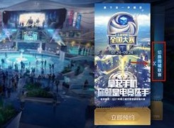 王者荣耀同城联赛怎么参加  规则介绍和打赏方法