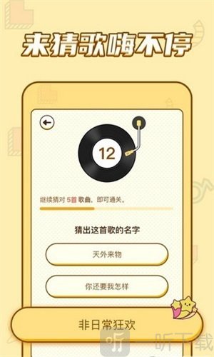 乐乐猜歌