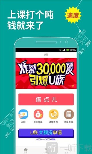 u族大学贷