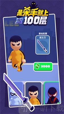 是杀手就上100层