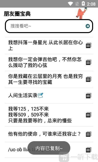 朋友圈宝典
