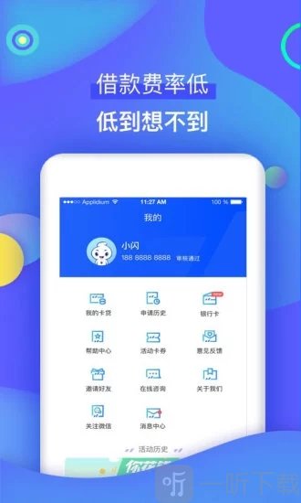 快闪卡贷