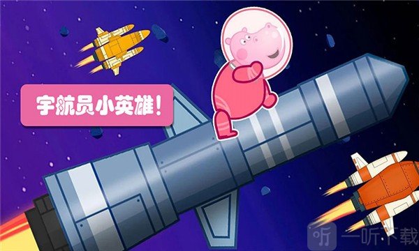 佩奇城堡小英雄