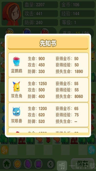 小红爱魔塔