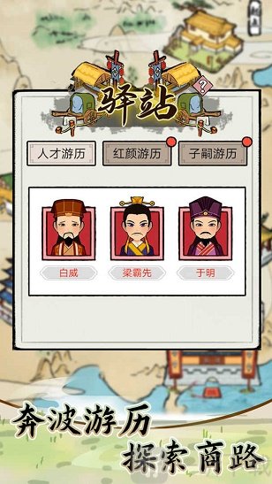 江南首富模拟器
