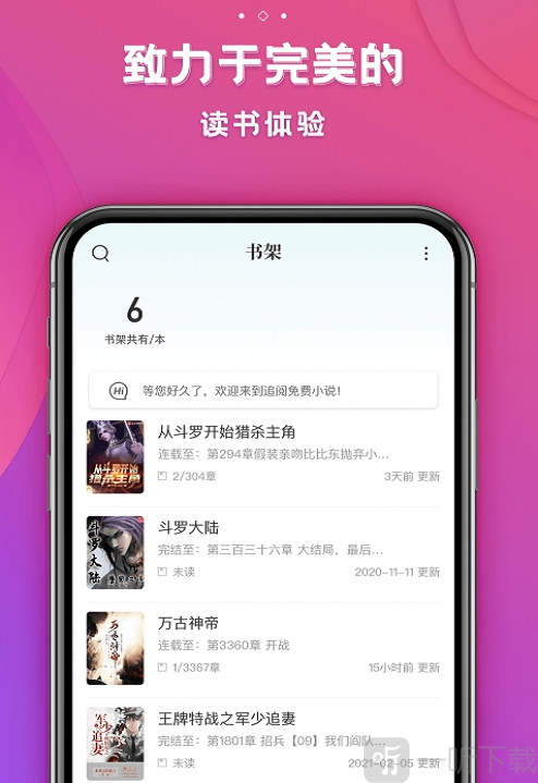 追阅免费小说全免版
