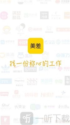 美差招聘