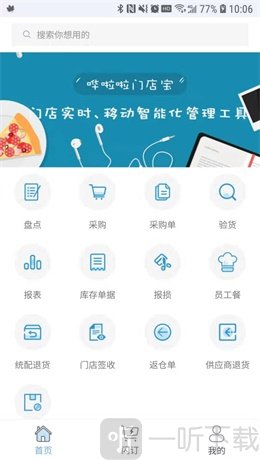 哗啦啦门店宝