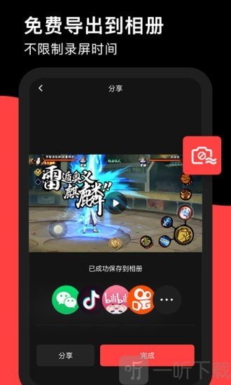 录够录屏