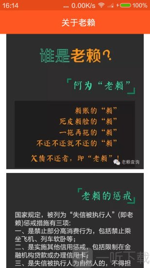 老赖查询