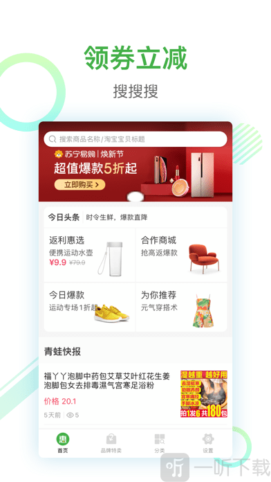 返利惠选