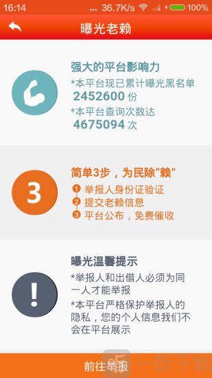 老赖查询