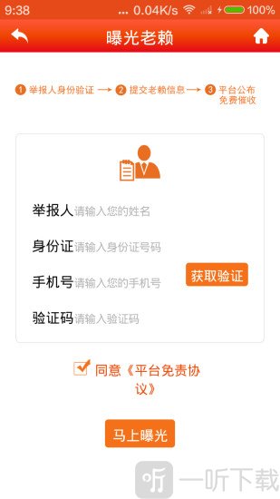 老赖查询