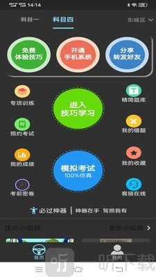 科目一科目四宝典