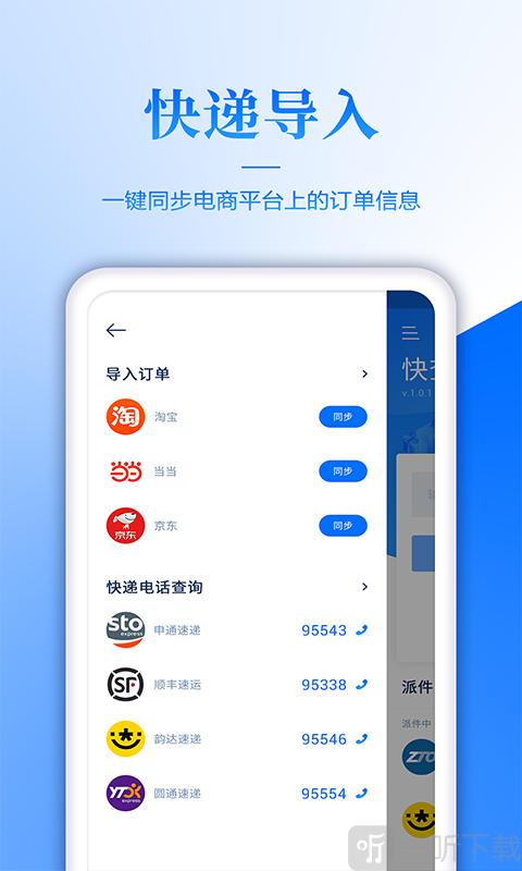快递宝
