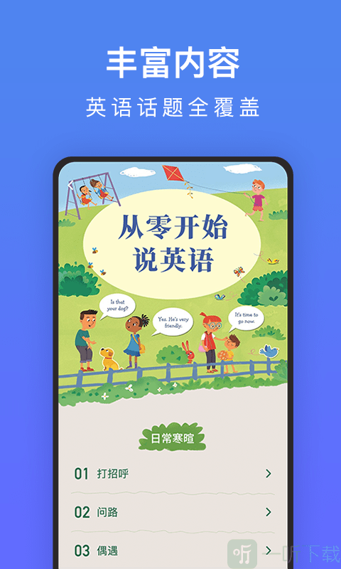 每天读一点英文