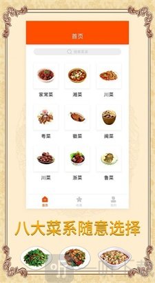 海悦家用菜谱