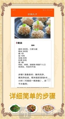 海悦家用菜谱