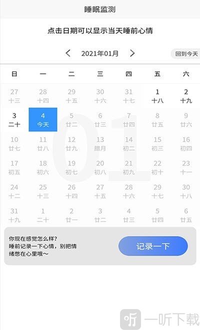 睡眠记录
