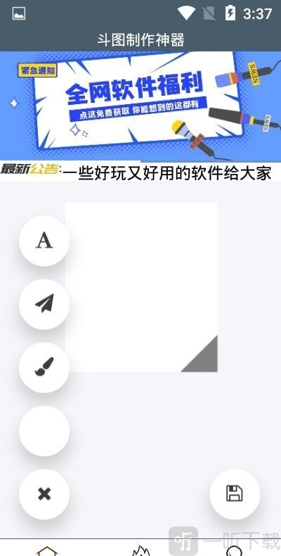 斗图制作神器