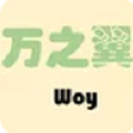 万之翼