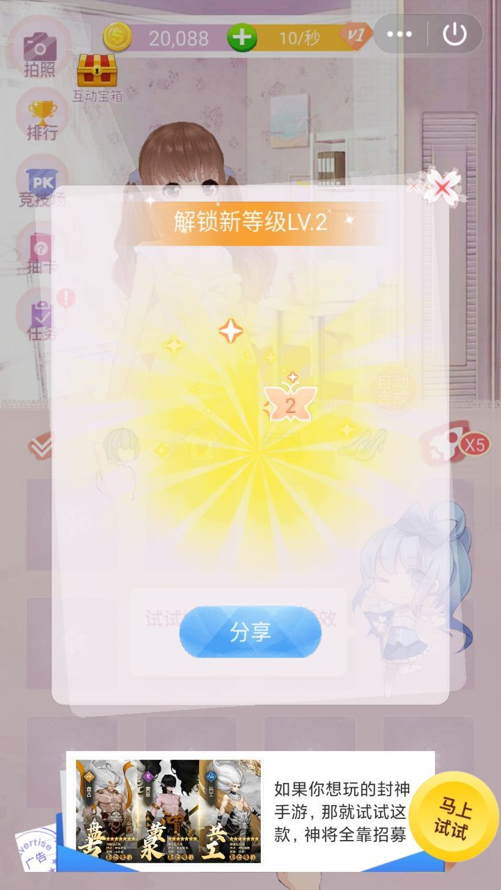 暖暖甜心換裝