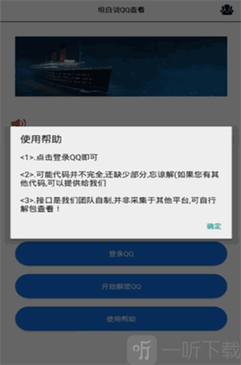 坦白说查看器