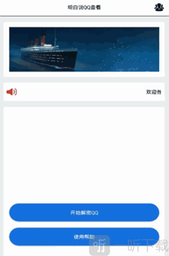 坦白说查看器