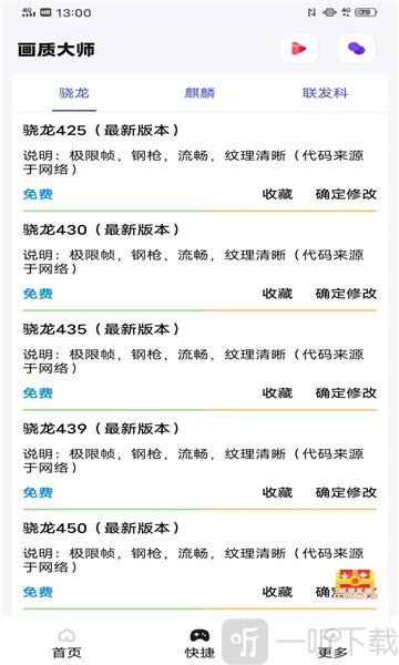 papapet画质助手