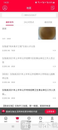 仪陇生活网