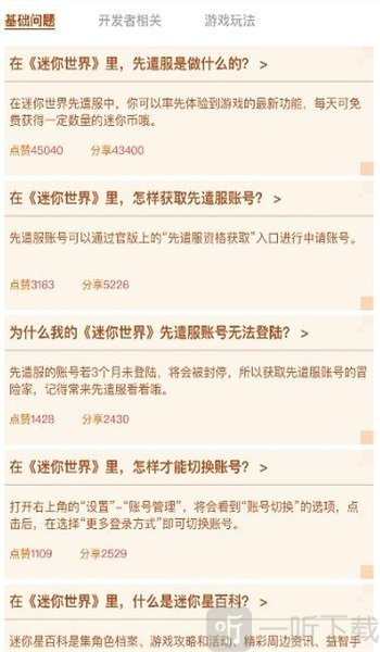 迷你攻略盒子