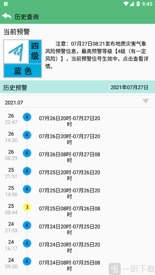 预警查询