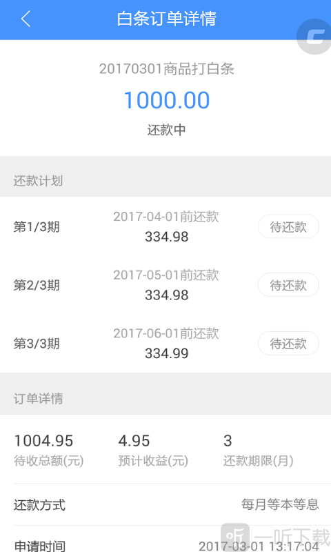 直贷通掌柜