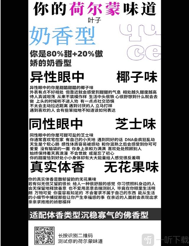 测测你的荷尔蒙