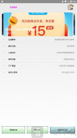 可乐助手