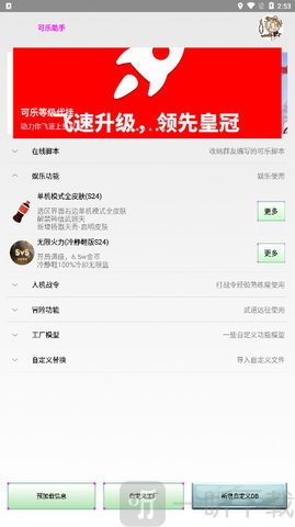 可乐助手