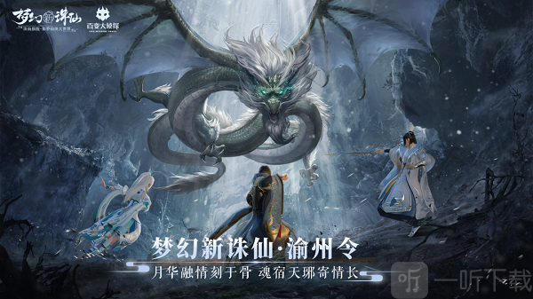 夢幻新誅仙渝州令劇本殺真相是什么  兇手和答案解析