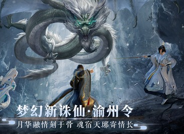梦幻新诛仙渝州令剧本杀真相是什么  凶手和答案解析