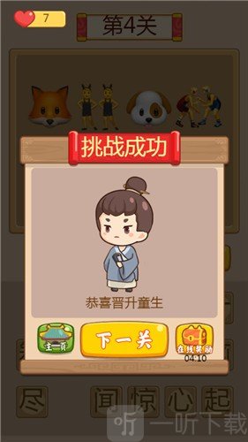 猜成语贼6