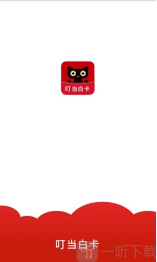 叮当白卡