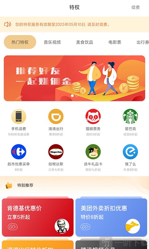 哆啦有礼