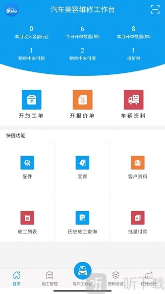 美车宝CRM