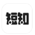 短知句子