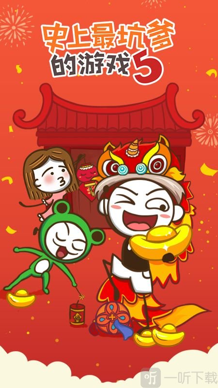 史上最坑爹的游戏5