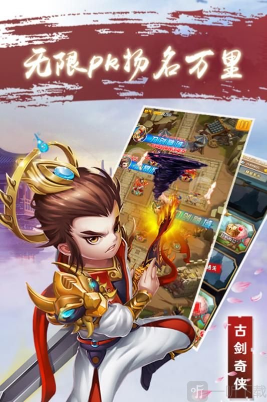 古剑奇侠手游