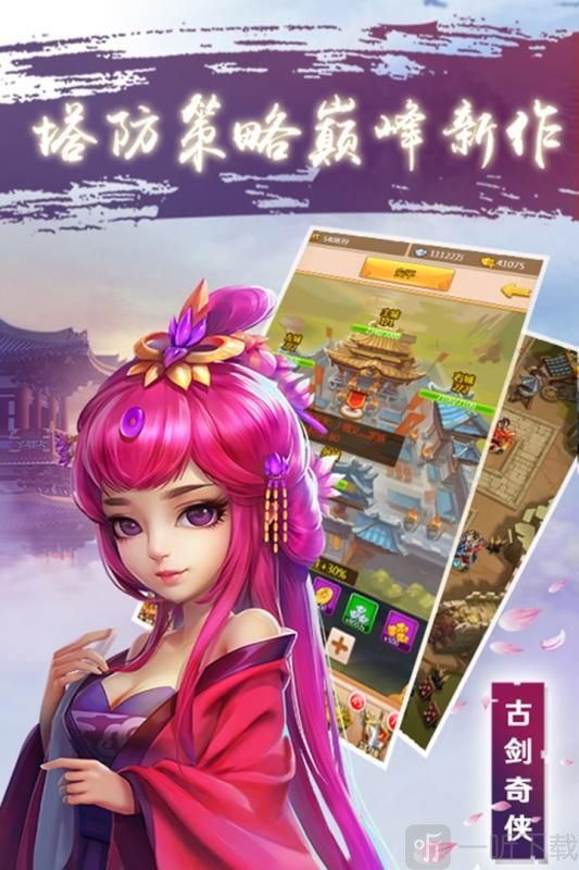 古剑奇侠手游