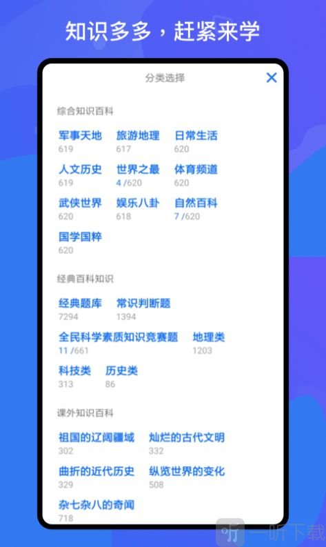 百科知识轻松抢答