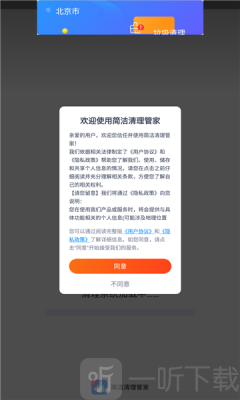 简洁清理管家