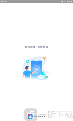 简洁清理管家