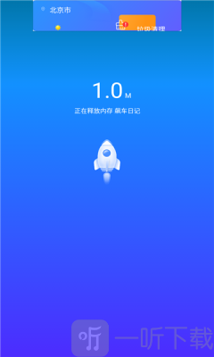 简洁清理管家